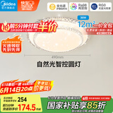 美的（Midea）LED吸顶灯智能客厅灯卧室餐厅儿童房护眼灯饰圆灯36Wx2206包安装