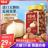 百草味 罐装夏威夷果500g 坚果炒货量贩干果休闲零食送礼装含开果器