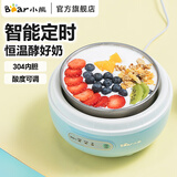 小熊酸奶机 家用微电脑定时  夏天必备304不锈钢内胆酸奶发酵菌 国家补贴 【三档酸度+304内胆】SNJ-C10H1