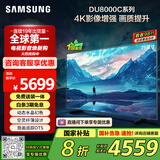 三星（SAMSUNG）75DU8000C 75英寸 平板液晶AI电视 超薄4K AI智能补帧 无开机广告 UA75DU8000CXXZ【金晨推荐】