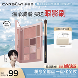 卡姿兰（Carslan）十色眼影盘一盘多用眼影腮红高光修容鼻影盘03#18g生日礼物送女友
