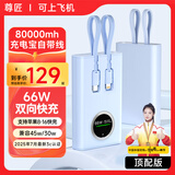 尊匠【国家3C安全认证】充电宝20000毫安可上飞机正品自带线超大容量66W快充便携小巧移动电源十大排名 顶配版：极速快充+欧盟认证+进口电芯