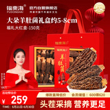 福东海 羊肚菌150克礼盒(5-8cm)云南特产山珍干货煲汤火锅食材端礼品