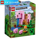 乐高（LEGO） 我的世界创意男女孩拼搭积木玩具生日礼物 21170 猪猪房屋