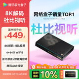 腾讯极光盒子6S 8K高清电视盒子 智能网络电视机顶盒 蓝光云盘硬盘播放器 杜比视界全景声 4+64G 双频WiFi6