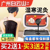 圣艾元泥灸膏中药泥灸生姜艾灸膝盖颈椎肩热敷可搭祛湿驱寒去湿气排寒用 【买2赠1同款】1盒装500g-腰腹部宫寒全身通用