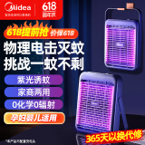 美的（Midea）电击式灭蚊灯家商两用灭蚊器驱蚊器防蝇蚊神器苍蝇灯灭蚊灯