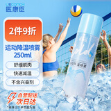 医康臣（UECONCH）运动冷冻喷雾冰肌喷雾肌肉拉伤缓解疼痛速冷脚踝关节马拉松250ml