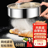 杰凯诺过滤面不锈钢粉筛 细孔糖粉筛网 烘焙工具6英寸筛子60目