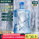 拜杰纯净水桶桶装水定制水桶饮水桶7.5L防滚桶食品级pc材质茶水桶蓝色