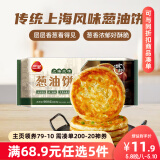 三全上海风味葱油饼900g10片装 儿童早餐速食面点烘焙培根火腿伴侣