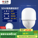 公牛（BULL）LED灯泡高亮球泡柱形灯厂房车间商超食堂50W球泡白光6500KE27螺口