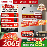 林内（Rinnai）13升燃气热水器【家电国家补贴15%】 澎湃大水量 百年定制 芯动力系列13QD31（JSQ26-D31）