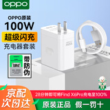 OPPO原装充电器100W超级闪充Find x7 x6Pro x5 Reno12 11 10Pro+   find n3 n2 Flip一加Ace 3真我快充 【100W超级闪充】充电器套装