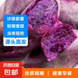 紫薯新鲜蔬菜根茎类生鲜 当季现挖湖北小紫薯 精品粗粮健康轻食 精品装带箱5斤装 单果1两+ 源头直采包邮