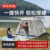 京东京造 轻简速开公园前厅帐篷4.4户外露营装备涂银防晒3-4人
