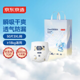 京东京造婴儿拉拉裤 全包臀裤型尿裤尿不湿 Cloud系列XXXL50片(18kg以上)