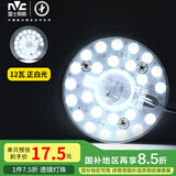 雷士（NVC） led吸顶灯芯改造灯板圆形灯管灯条贴片灯盘12瓦白光6500K