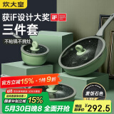 炊大皇 锅具套装不粘锅炒锅煎锅奶锅三件套 电磁炉通用竹青石B50045