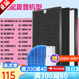 津斗云适用夏普(Sharp)空气净化器滤芯过滤网套装 KC-W/Z380SW/BB60/CD60-W