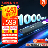 闪迪（SanDisk）1TB USB3.2 固态U盘CZ900 读速1000MB/s 写速800MB/s 大容量安全加密优盘 赠数据恢复软件