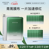 安修泽（ONCUR）油橄榄面膜5片/盒速修红舒缓修护补水保湿母亲节礼物