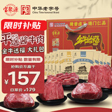 宝聚源 平遥酱牛肉熟食礼盒1200g 特产中华老字号节日团购送礼金牛送福