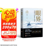 眼界（新旧版本随机发货）