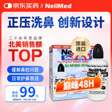 NeilMed 洗鼻器 成人鼻腔冲洗器生理盐水洗鼻（240ml+2.08g*60包洗鼻盐）