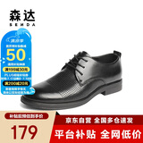 森达（SENDA）皮鞋男自营真皮牛皮上班商务正装男结婚鞋 黑色打孔 42