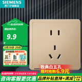 西门子（SIEMENS）开关插座面板 五孔二三插座墙壁86型强电10A插座 致典系列日曜金 正五孔插座（新老国标随机发）