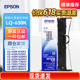 爱普生（EPSON）原装色带LQ-630k/635K/610K/615KII/730K/735K/80KF/82KF 色带架/色带芯  S015290 针式打印机色带 色带架/框【含色带芯 安装简单】