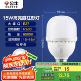 公牛（BULL）LED灯泡高亮球泡柱形灯厂房车间商超食堂15W球泡白光6500KE27螺口