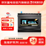 风帆汽车电瓶12v铅酸免维护蓄电池 上门安装以旧换新 55519 福特嘉年华传祺GS4马自达3