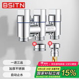 BSITN一进三出角阀洗衣机水龙头三通阀八字阀卫生间4分6分角阀B1059