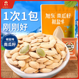 旭东椒盐味南瓜子500g*2袋百里挑一炒熟南瓜籽独立小包装零食炒货