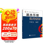 基本乐理通用教材 母亲节 母亲节礼物