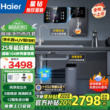 海尔（Haier）家用净水器伴侣管线机餐边柜净热一体2105壁挂式速热饮水即热即饮无胆无千滚水智能LED彩屏套装 星钻净水机+智能管线机