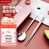美厨（maxcook）316L不锈钢筷子勺子餐具套装 便携式筷勺三件套 北欧粉 MCK5145