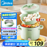 美的（Midea）电煮锅 泡面火锅宿舍小电锅 多功能多用途锅 2.6L蒸煮一体锅电蒸锅XZE2066 配蒸笼【国家补贴】
