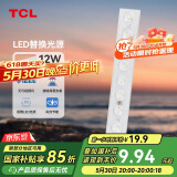 TCL照明 吸顶灯灯芯LED灯盘磁吸式改造灯板条形光源模组12W/三色调光