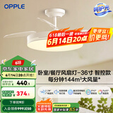 欧普（OPPLE）风扇灯客厅餐厅卧室简约带LED风扇 高显色隐形升级风量吊扇灯 Ⅱ代【36寸24瓦照明】白色智控