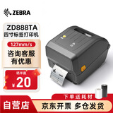 ZEBRA 斑马ZD888T 标签打印机 热转印条码打印机不干胶吊牌快递电子面单GK888T升级版 ZD888TA（300dpi） 标配