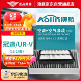 澳麟（AOLIN）二滤套装空调滤芯+空气滤芯滤清器本田冠道/UR-V(2.0T)16款-至今