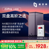 极空间私有云Z2Pro 4T四核双盘位NAS网络存储智能AI个人云硬盘家庭服务器 手机PC平板扩容 水墨黑