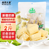 牧民人家奶醇奶疙瘩2斤新疆特产乳酪奶皮子正宗手工奶酪条零食