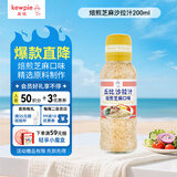 丘比（KEWPIE）沙拉酱 沙拉汁 焙煎芝麻口味 调味品 烤肉火锅蘸料蔬菜 200ml*1瓶