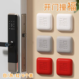 纽备丽提硅胶门把手防撞贴加厚硅胶冰箱防碰撞缓冲神器福字开门撞福防撞垫