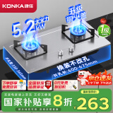 康佳（KONKA）【国家补贴20%】燃气灶煤气灶双灶具家用 5.2kW天然气嵌入式台式 不锈钢灶台 JZT-G420Y（天然气）