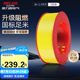 德力西（DELIXI）电线电缆ZC-BV2.5阻燃平方单芯单股家用铜芯电线100米黄色零线 